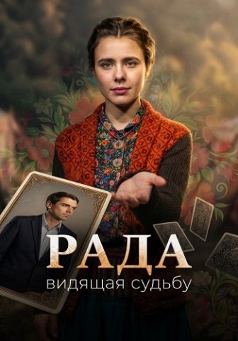 Рада